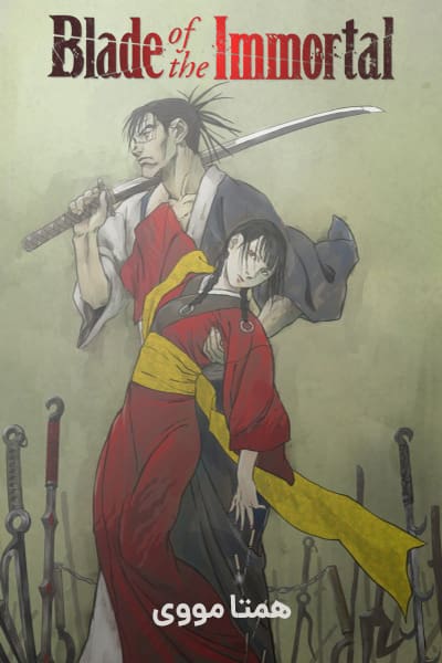 دانلود انیمیشن Blade of the Immortal 2019