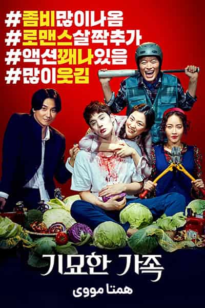 دانلود فیلم Zombie for Sale 2019