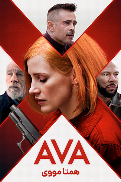 دانلود فیلم Ava 2020