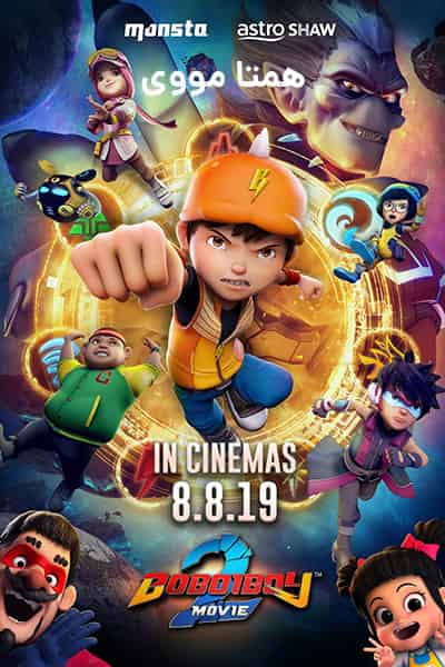 دانلود انیمیشن BoBoiBoy Movie 2 2019