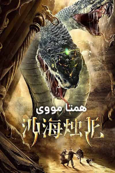 دانلود فیلم Guardian of the Palace 2020