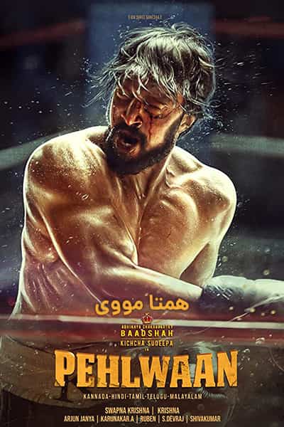 دانلود فیلم Pailwaan 2019