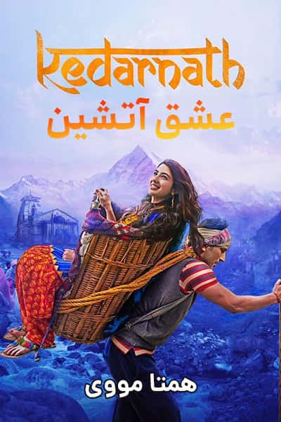 دانلود فیلم Kedarnath 2018