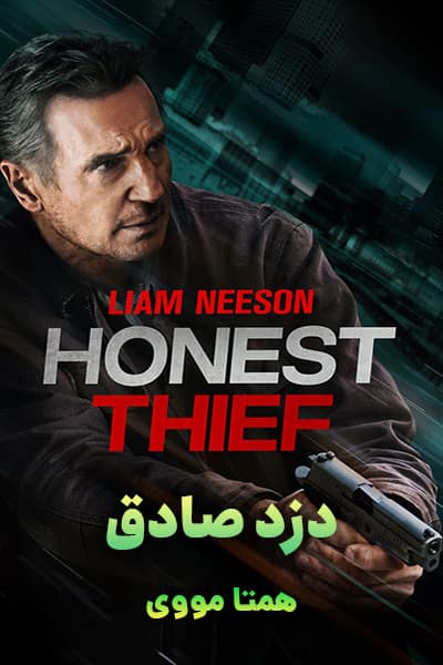 دانلود فیلم Honest Thief 2020