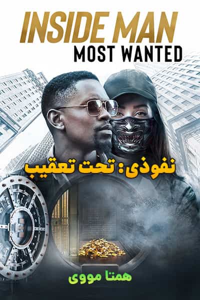 دانلود فیلم Inside Man: Most Wanted 2019