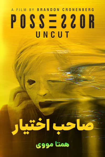 دانلود فیلم Possessor 2020