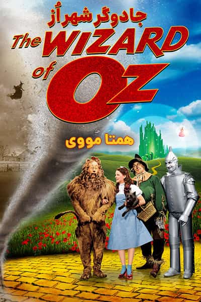 دانلود فیلم The Wizard of Oz 1939