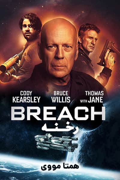 دانلود فیلم Breach 2020