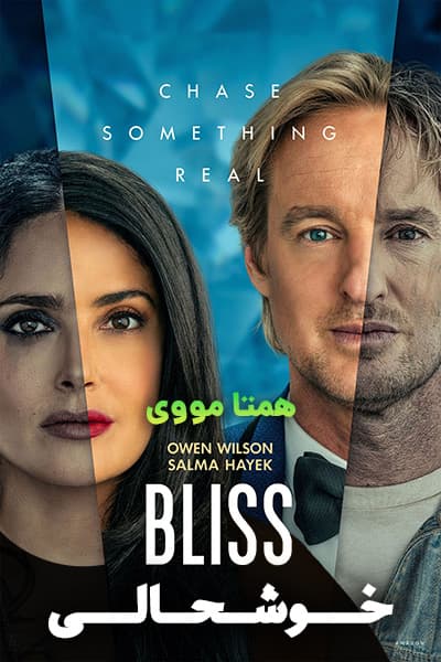 دانلود فیلم Bliss 2021