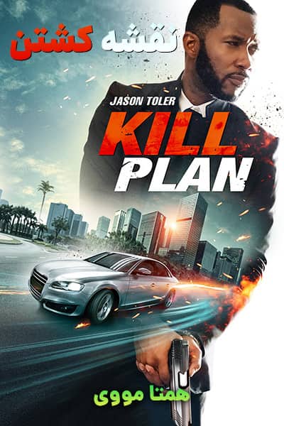 دانلود فیلم Kill Plan 2021