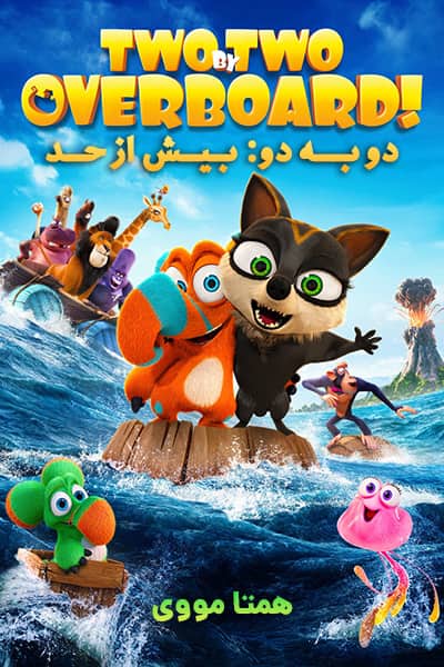 دانلود انیمیشن Two by Two: Overboard! 2020