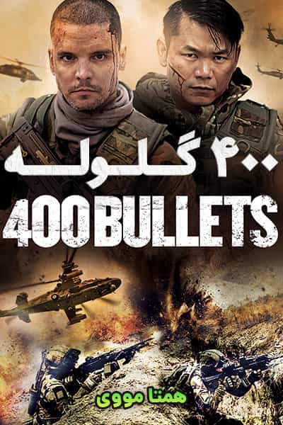 دانلود فیلم 400 گلوله با دوبله فارسی 400‌Bullets 2021