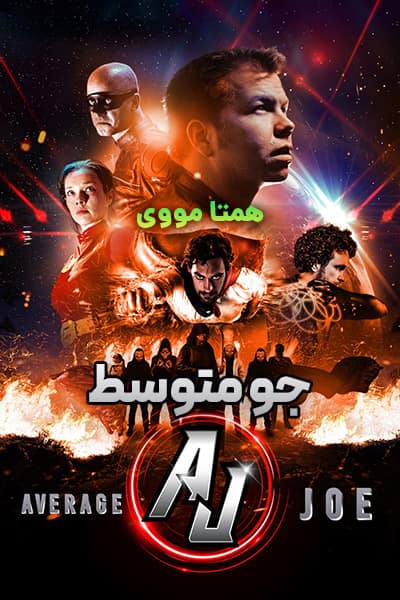 دانلود فیلم جو متوسط با دوبله فارسی Average Joe 2021