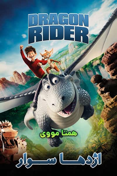 دانلود انیمیشن Dragon Rider 2020