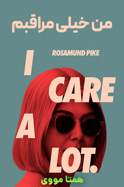 دانلود فیلم I Care a Lot 2020