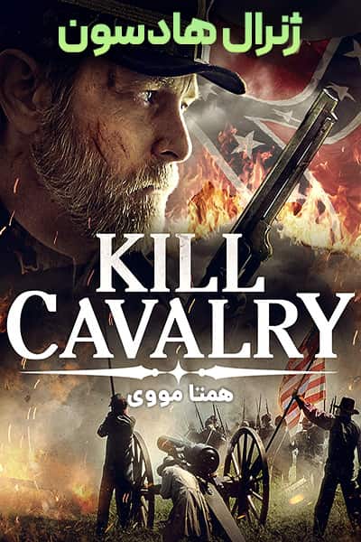 دانلود فیلم Kill Cavalry 2021