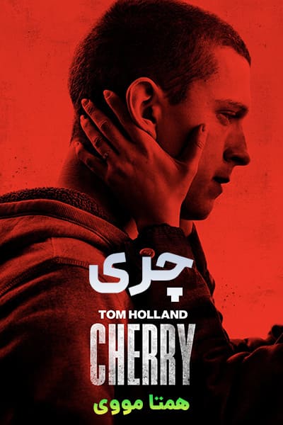 دانلود فیلم Cherry 2021