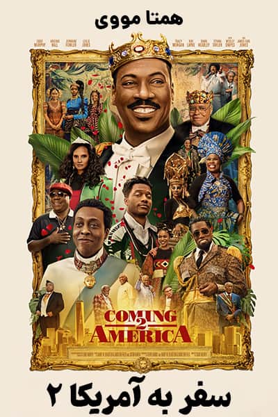 دانلود فیلم Coming 2 America 2021