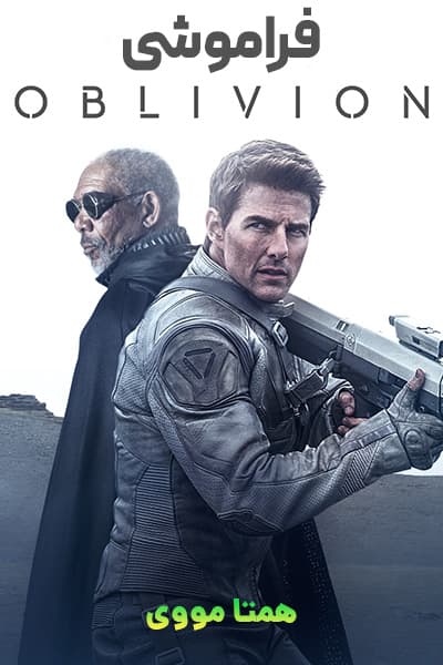 دانلود فیلم Oblivion 2013