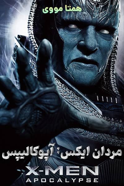 دانلود فیلم X-Men: Apocalypse 2016