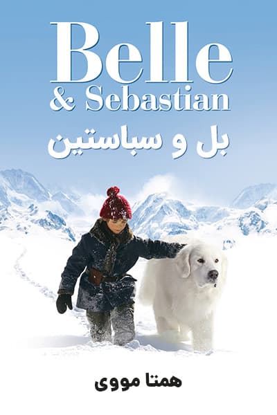 دانلود فیلم بل و سباستین دوبله فارسی Belle & Sebastian 2013