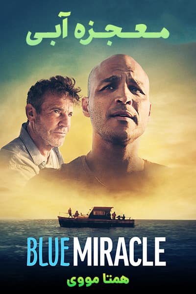 دانلود فیلم Blue Miracle 2021