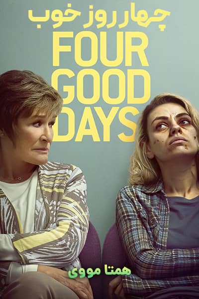 دانلود فیلم Four Good Days 2021