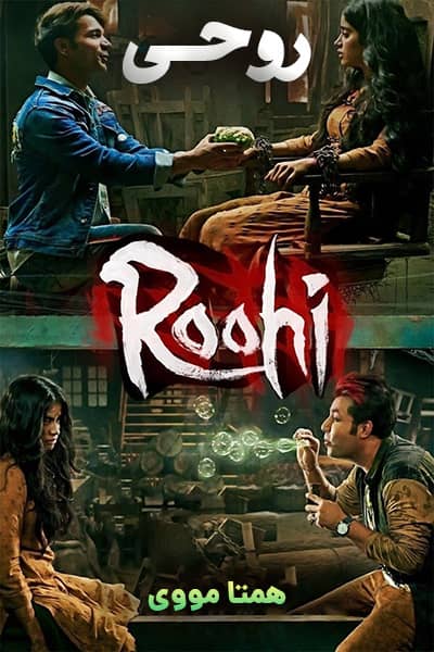 دانلود فیلم Roohi 2021