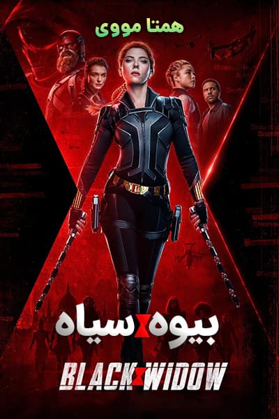 دانلود فیلم Black Widow 2021