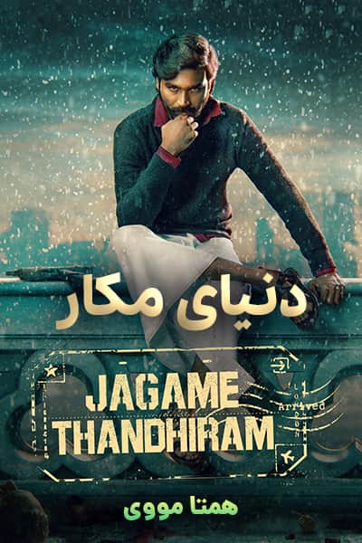 دانلود فیلم Jagame Thandhiram 2021