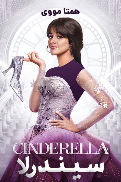 دانلود فیلم Cinderella 2021