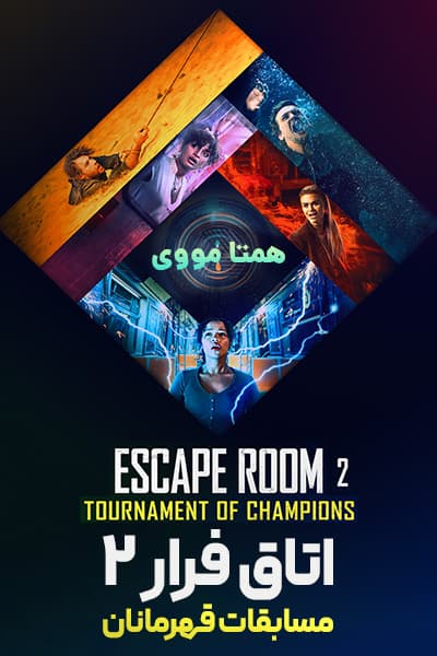 دانلود فیلم Escape Room: Tournament of Champions 2021