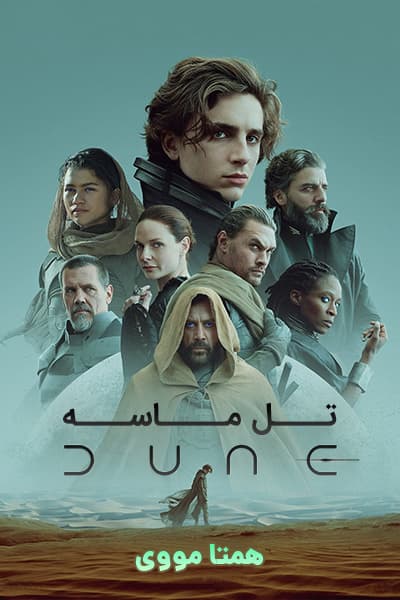 دانلود فیلم Dune 2021