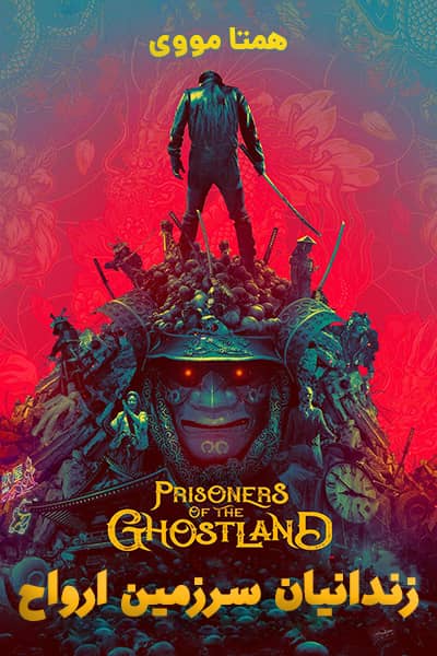 دانلود فیلم Prisoners of the Ghostland 2021