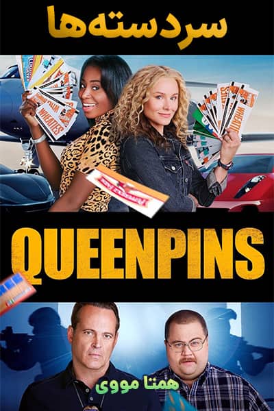 دانلود فیلم Queenpins 2021