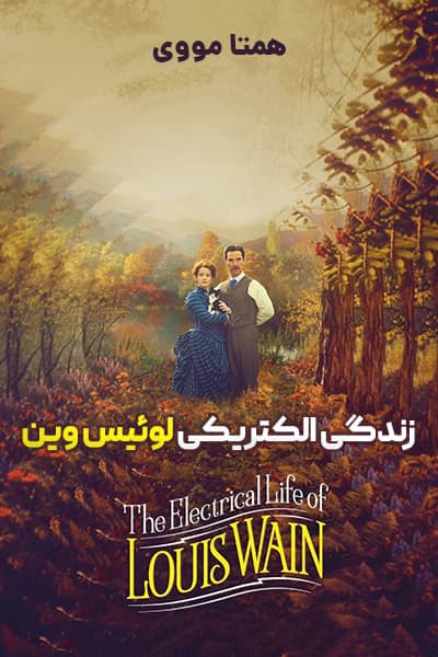 دانلود فیلم The Electrical Life of Louis Wain 2021