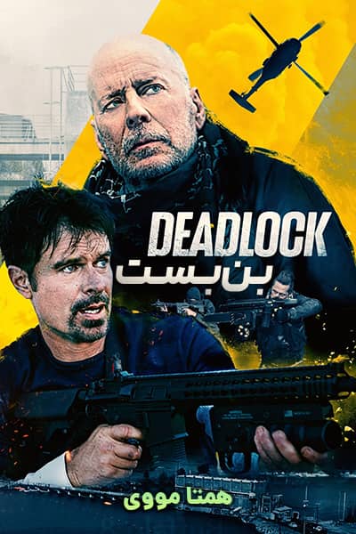 دانلود فیلم بن بست دوبله فارسی Deadlock 2021