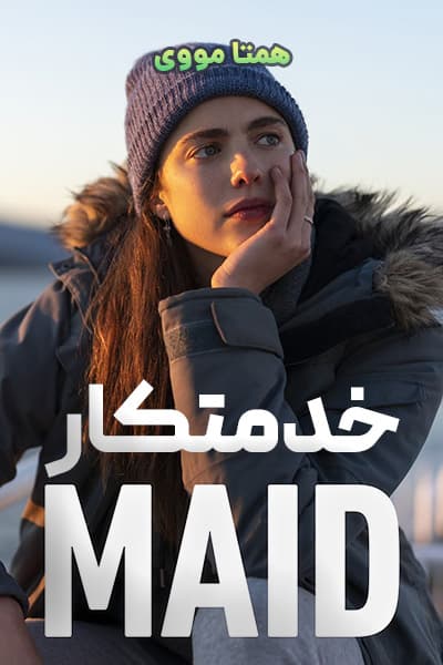 دانلود سریال Maid 2021