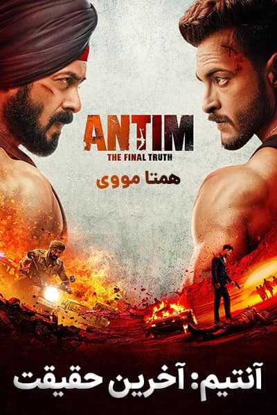 دانلود فیلم Antim: The Final Truth 2021