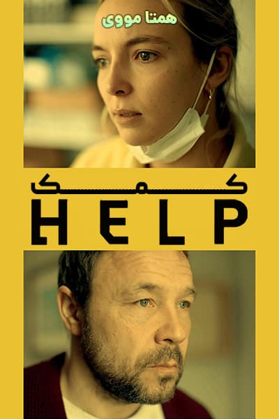 دانلود فیلم Help 2021