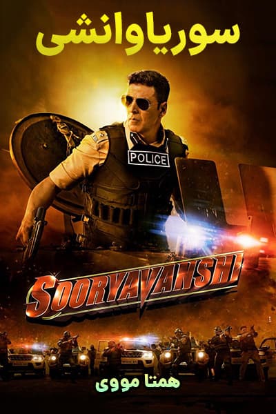 دانلود فیلم Sooryavanshi 2021