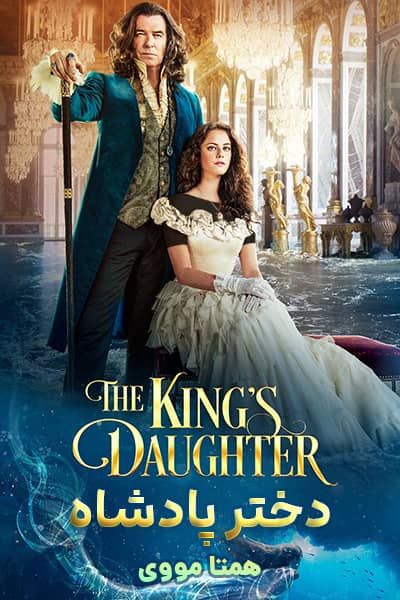 دانلود فیلم The King’s Daughter 2022