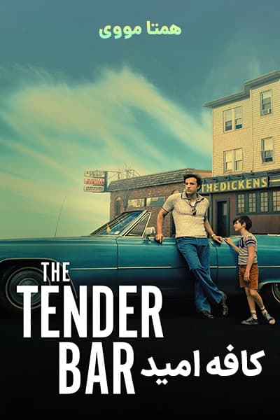 دانلود فیلم The Tender Bar 2021