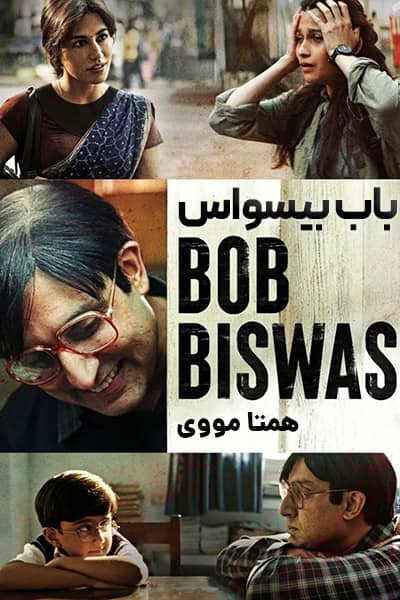 دانلود فیلم Bob Biswas 2021