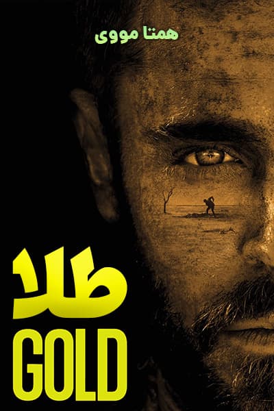 دانلود فیلم Gold 2022