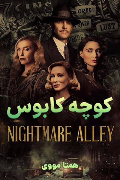 دانلود فیلم Nightmare Alley 2021