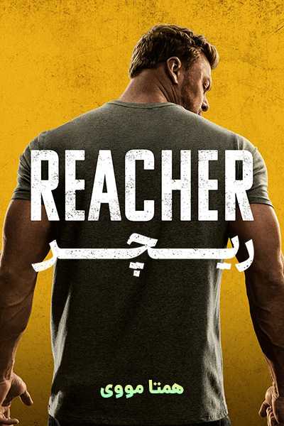 دانلود سریال Reacher