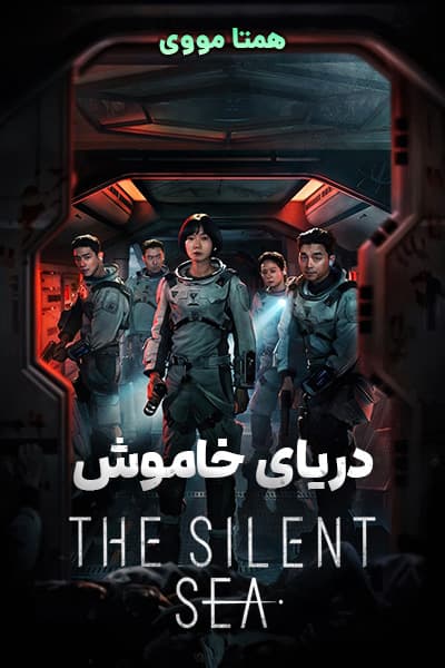 دانلود سریال The Silent Sea 2021