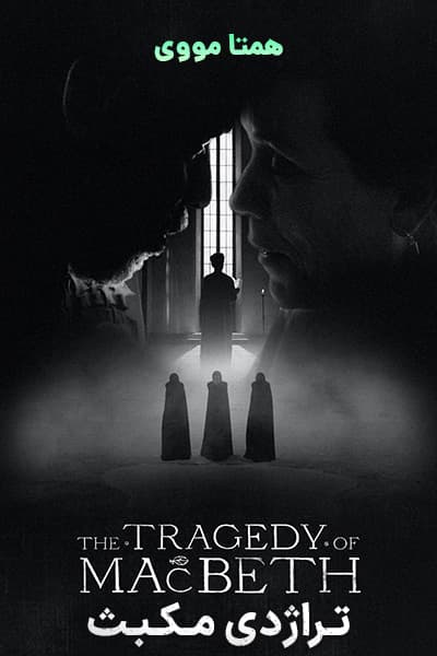 دانلود فیلم The Tragedy of Macbeth 2022