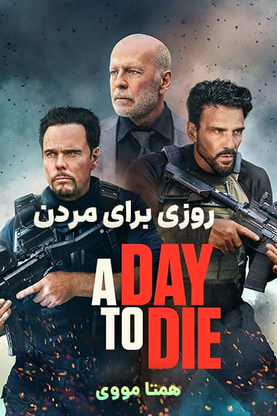 دانلود فیلم A Day to Die 2022